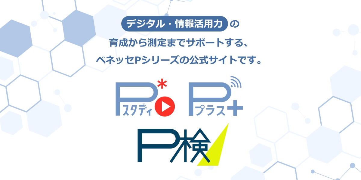お問い合わせ・お申込み|ベネッセPシリーズ 公式サイト お問い合わせ・お申込み|ベネッセPシリーズ 公式サイト